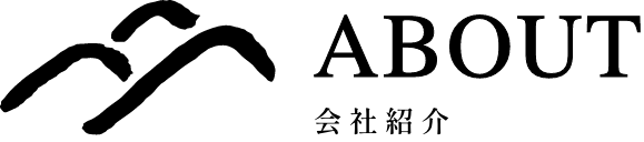 about 会社紹介